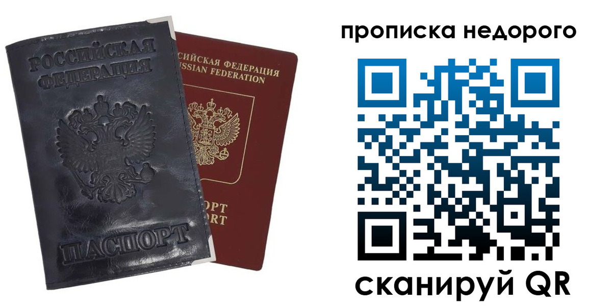 прописка паспорт в Байкальске