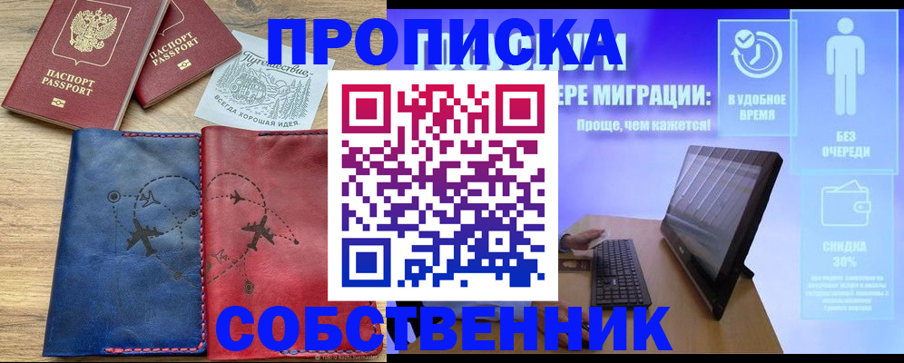 временная регистрация недорого в Байкальске