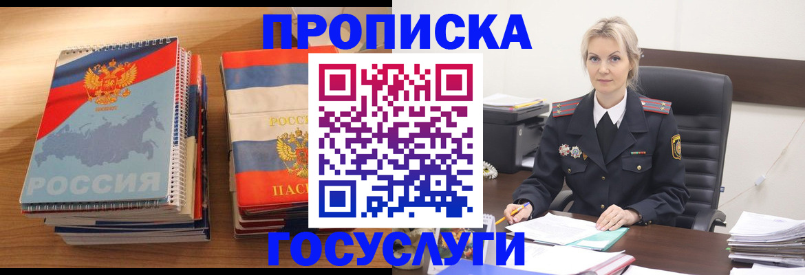 прописка 2025 в Байкальске