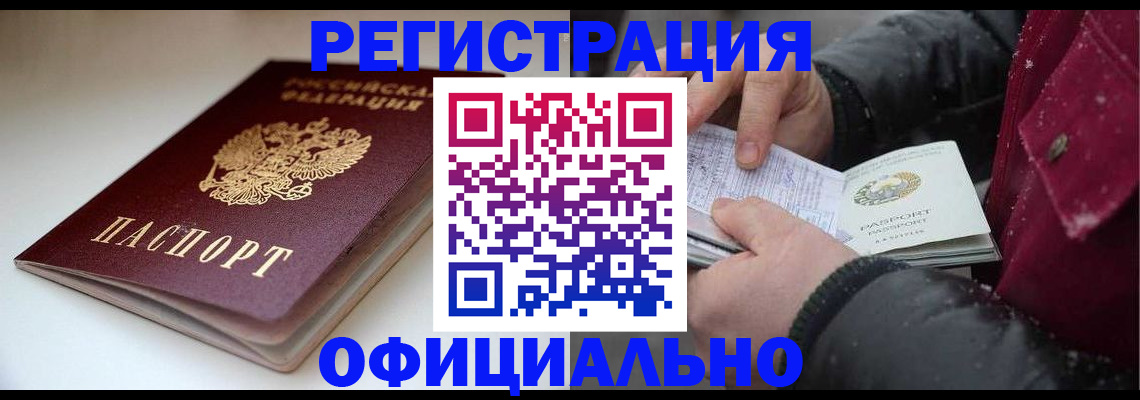 прописка гарантия в Байкальске
